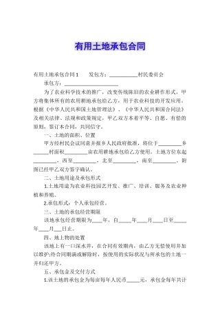 实用土地承包合同