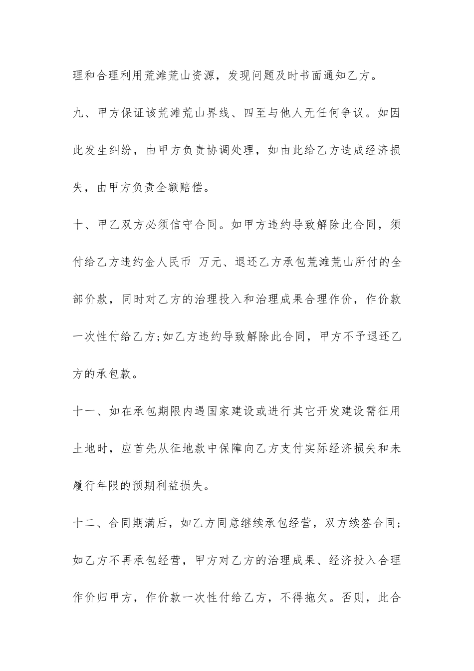 实用土地承包合同协议书-_第3页