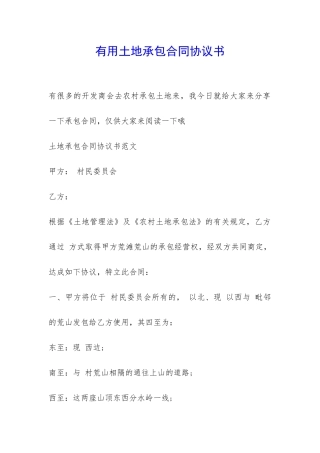 实用土地承包合同协议书-