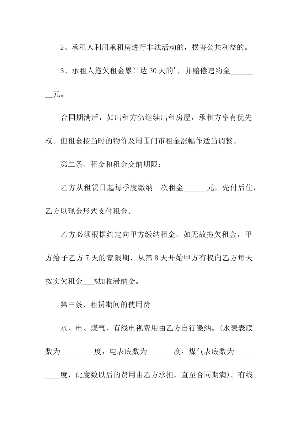 实用城市个人房屋租赁合同_第2页