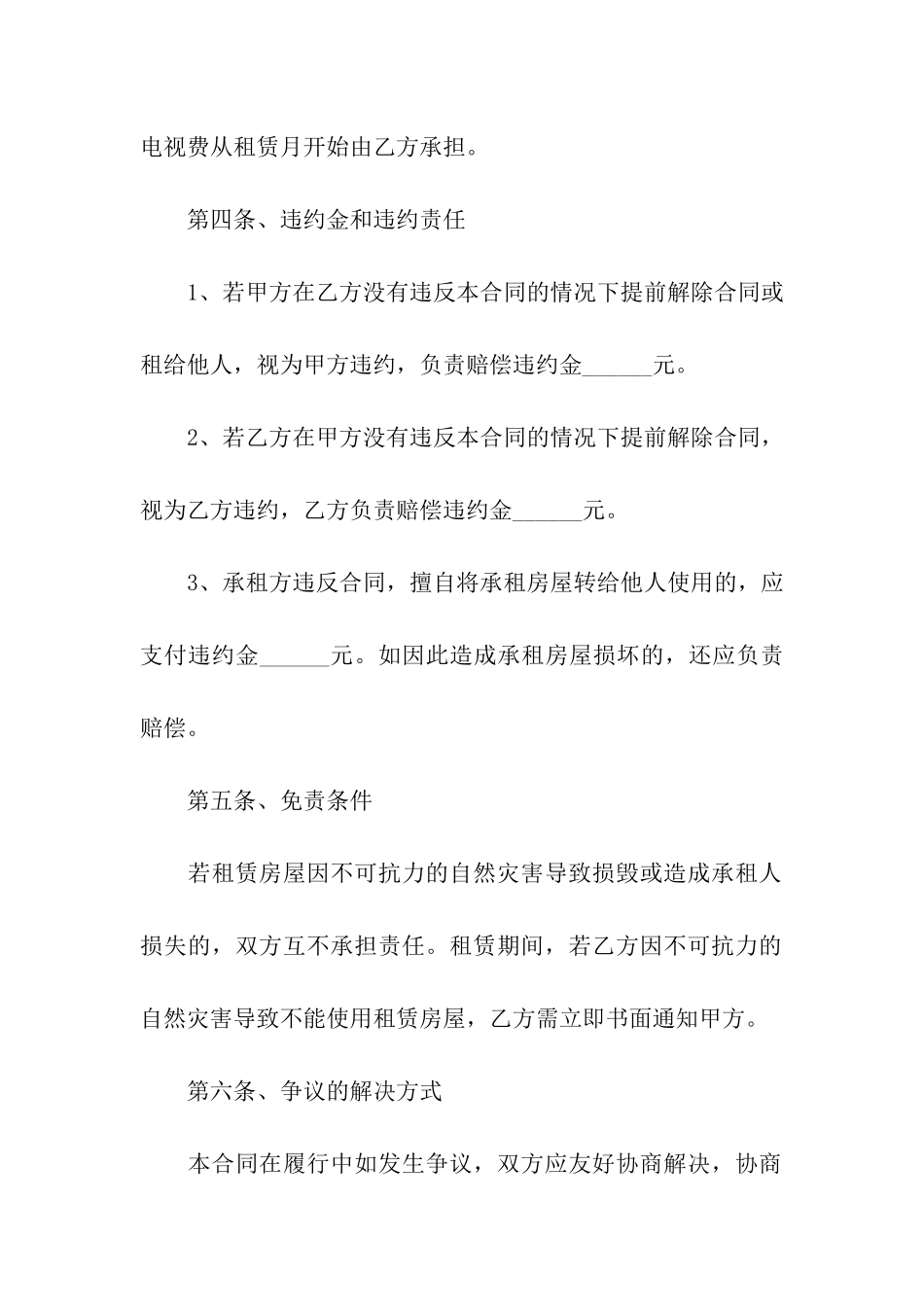 实用城市个人房屋租赁合同_第3页