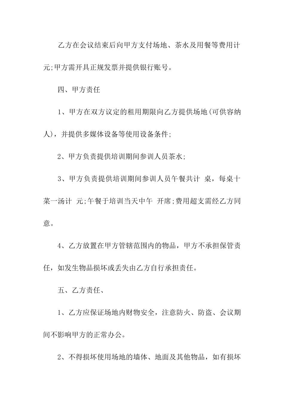 实用场地租赁合同_第2页