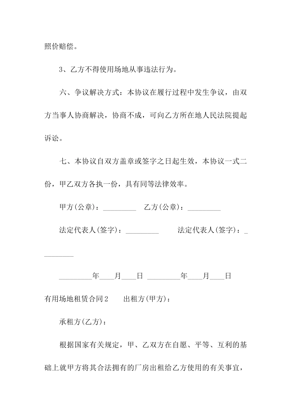 实用场地租赁合同_第3页