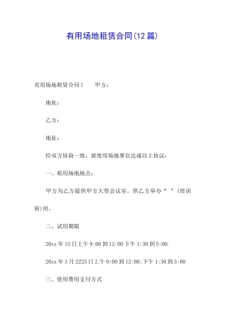 实用场地租赁合同