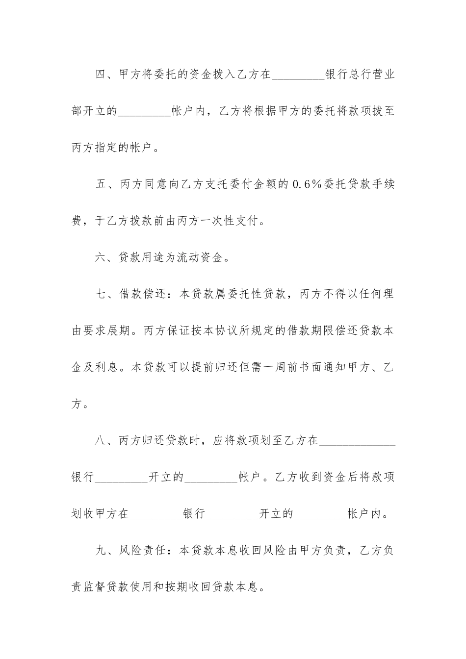 实用委托贷款合同3篇_第2页