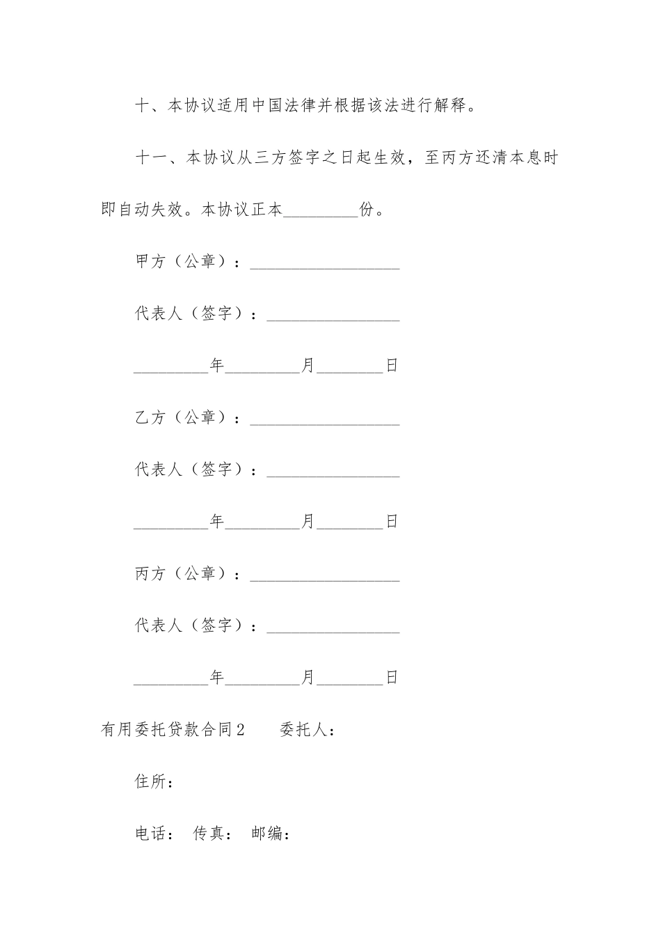 实用委托贷款合同3篇_第3页