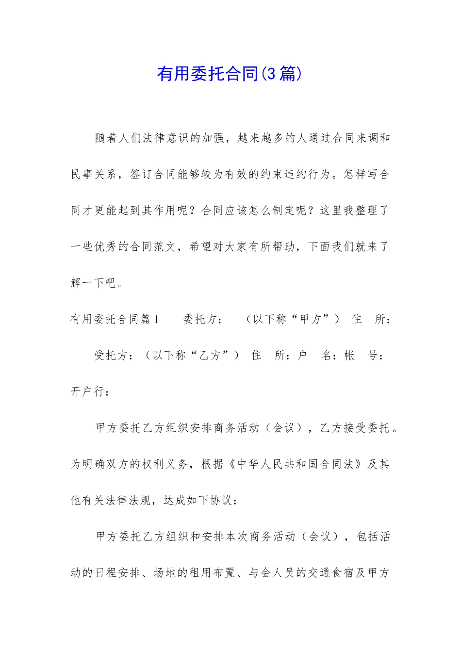 实用委托合同_第1页