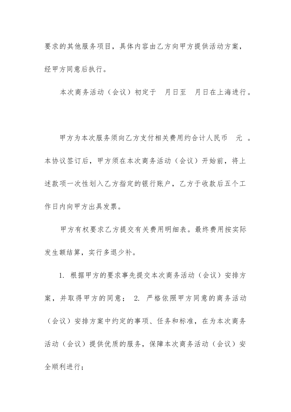 实用委托合同_第2页