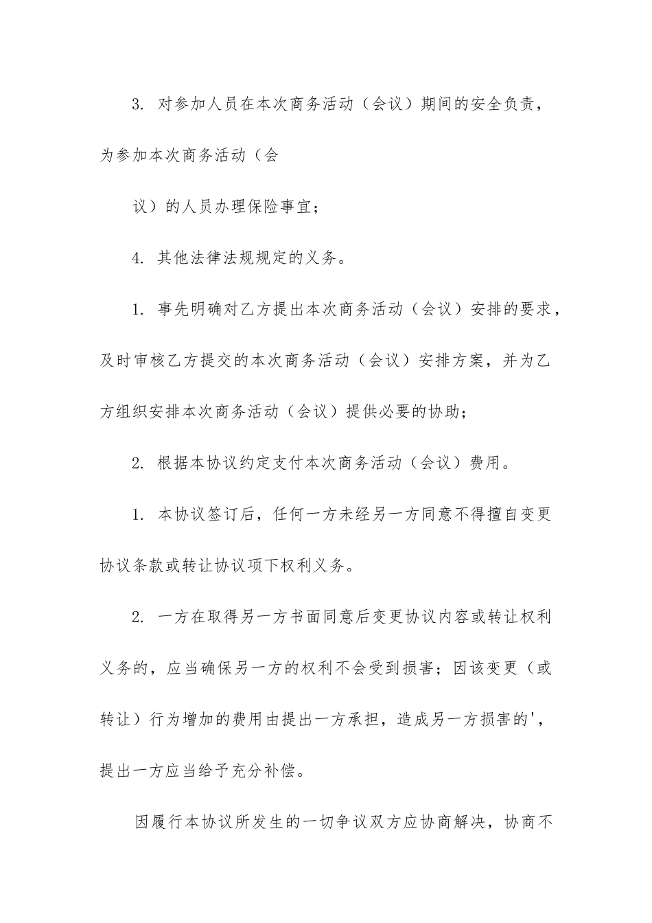 实用委托合同_第3页