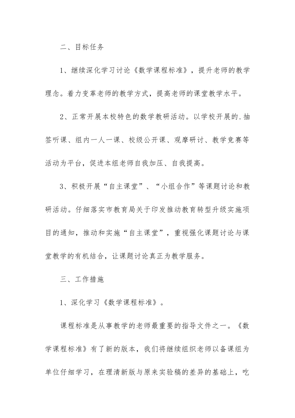 实用学期计划5篇_第2页