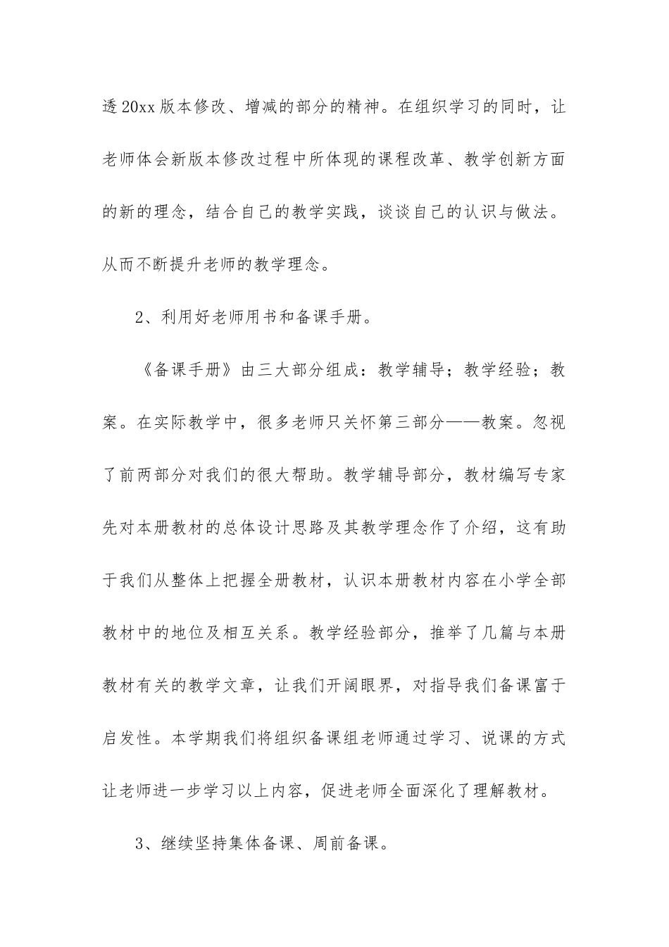 实用学期计划5篇_第3页