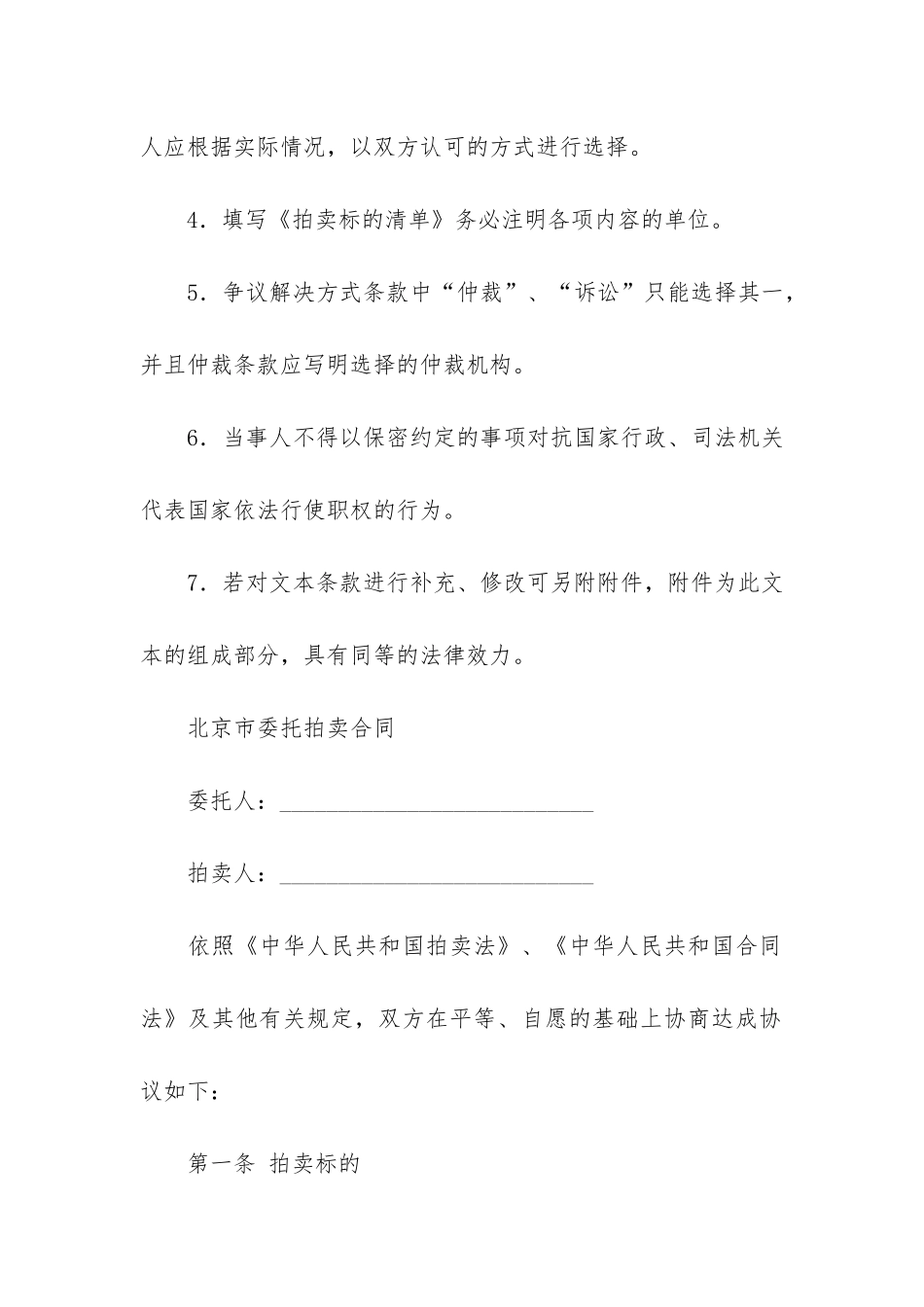 实用委托合同4篇_第2页