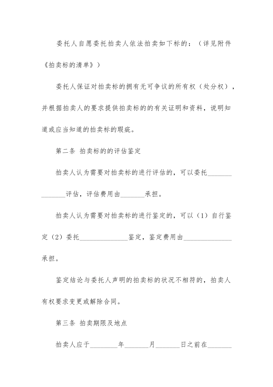实用委托合同4篇_第3页