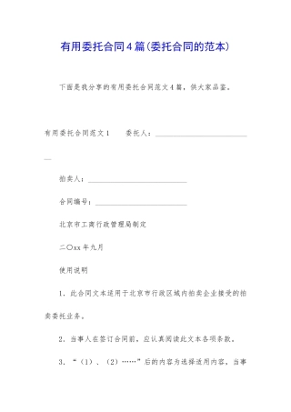 实用委托合同4篇