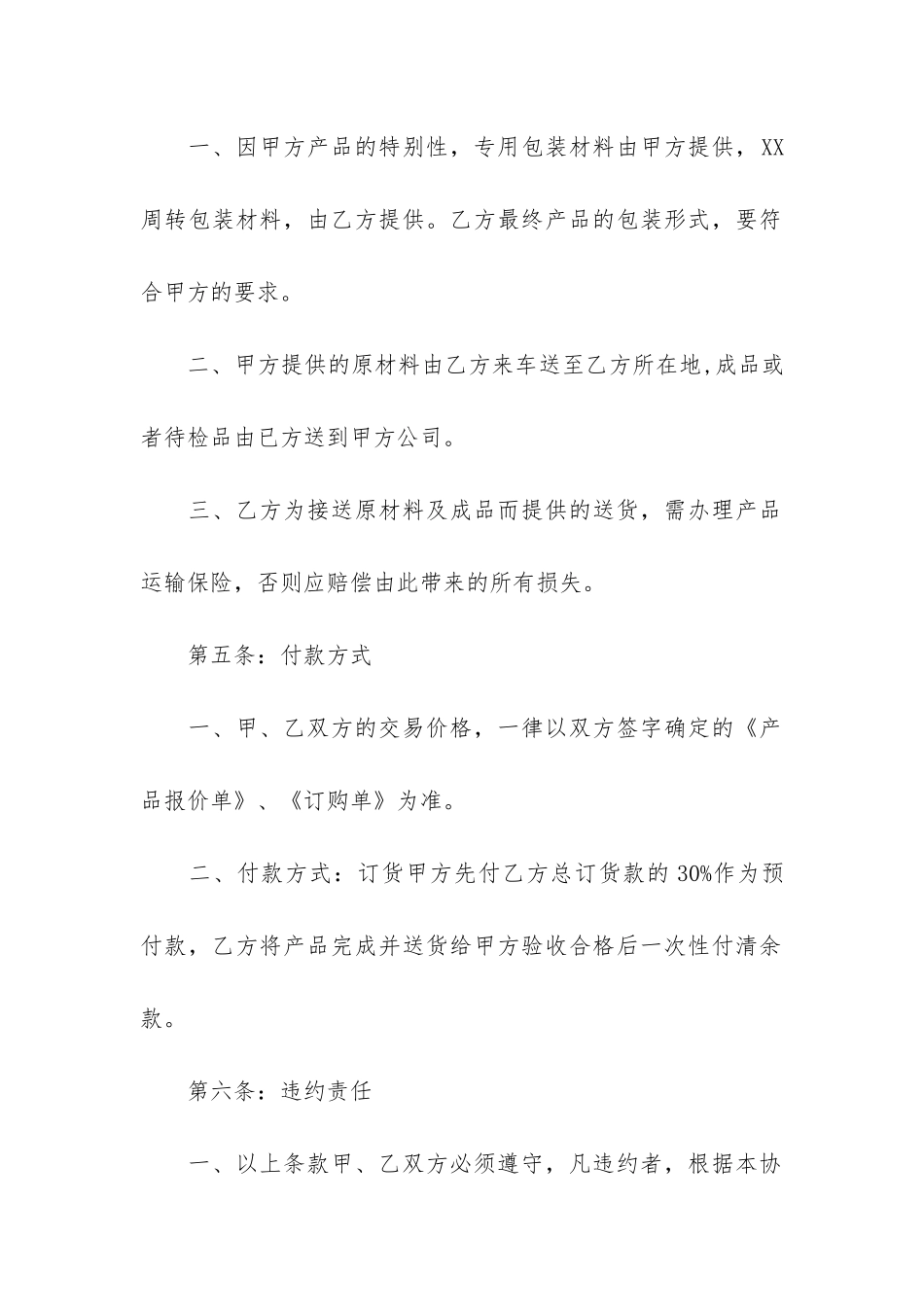 实用委托合同模板6篇_第3页