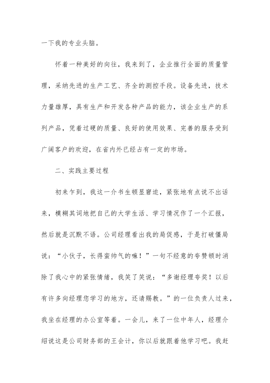 实用大学生学生实习报告模板3篇_第2页