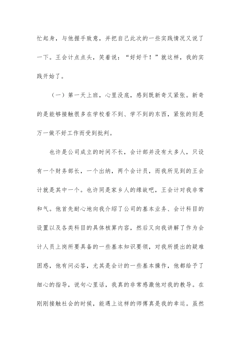 实用大学生学生实习报告模板3篇_第3页