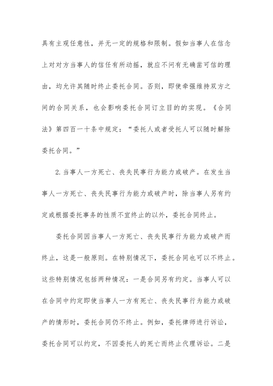 实用委托合同5篇_第2页