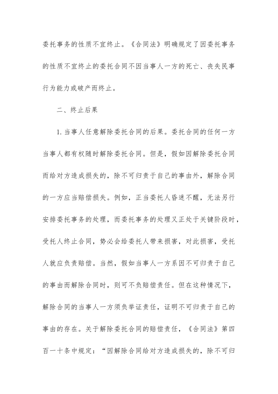 实用委托合同5篇_第3页