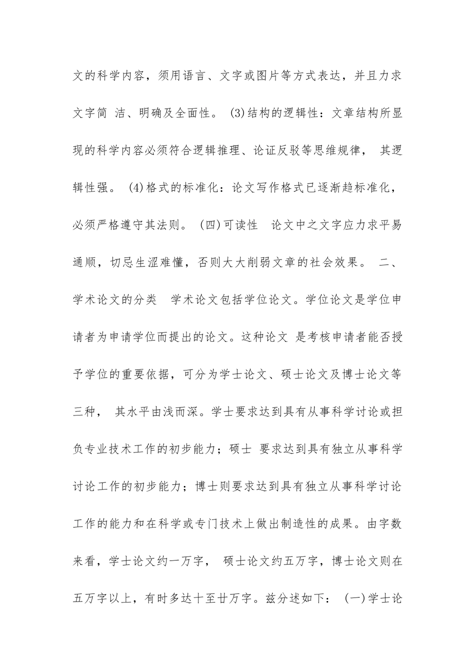 实用学术论文写作-_第3页