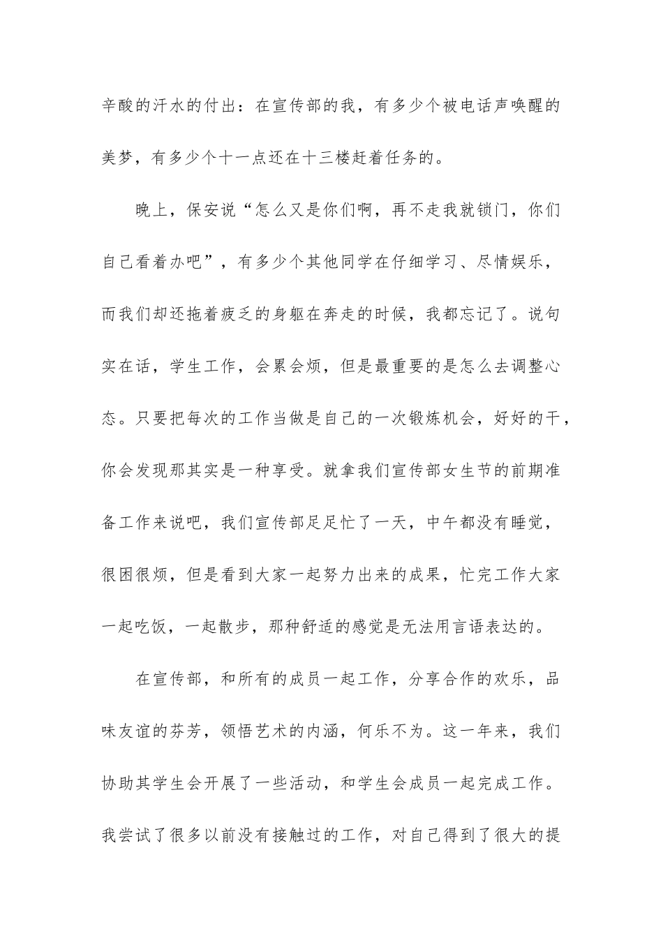 实用学生会宣传部个人工作总结3篇_第2页