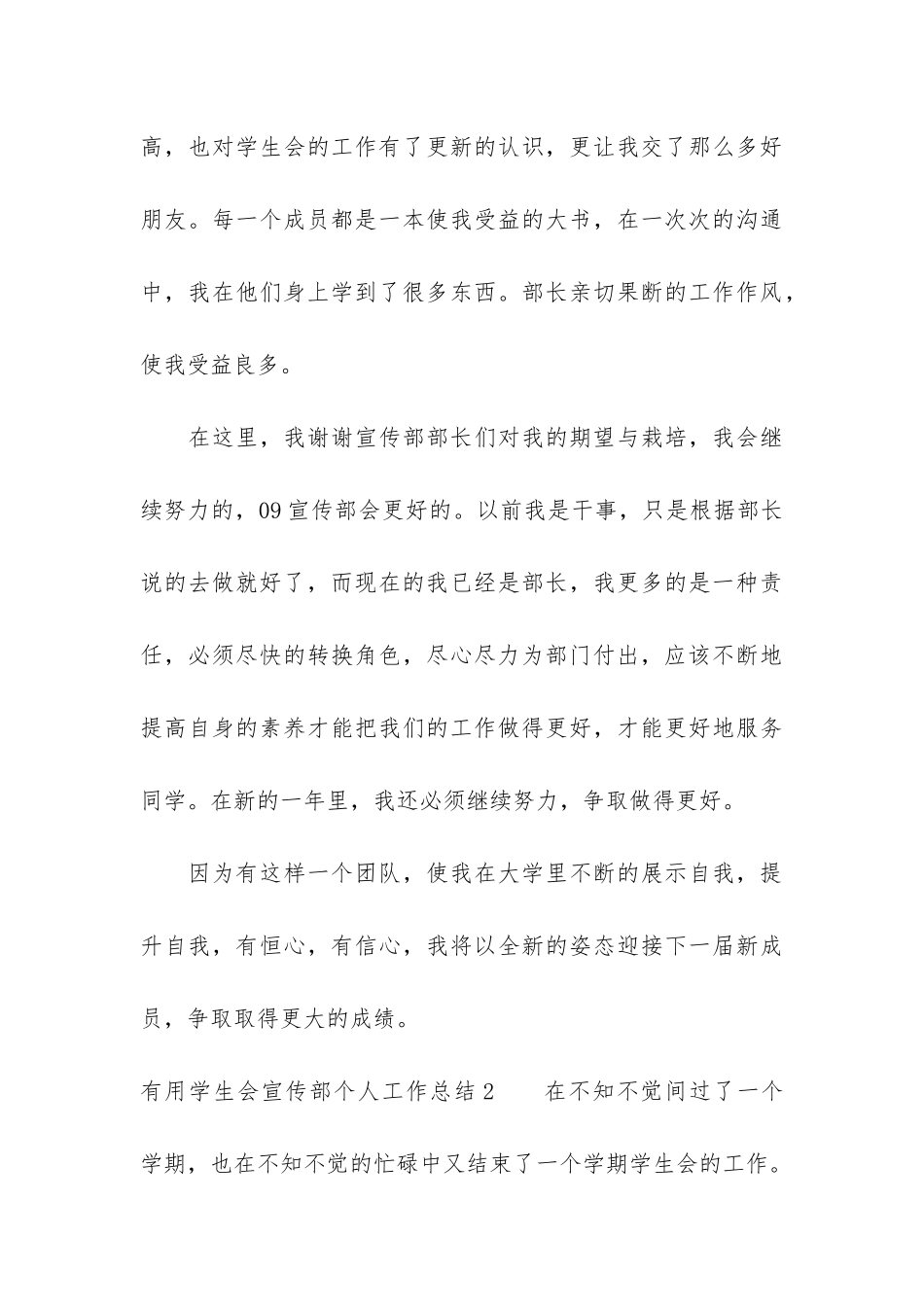 实用学生会宣传部个人工作总结3篇_第3页
