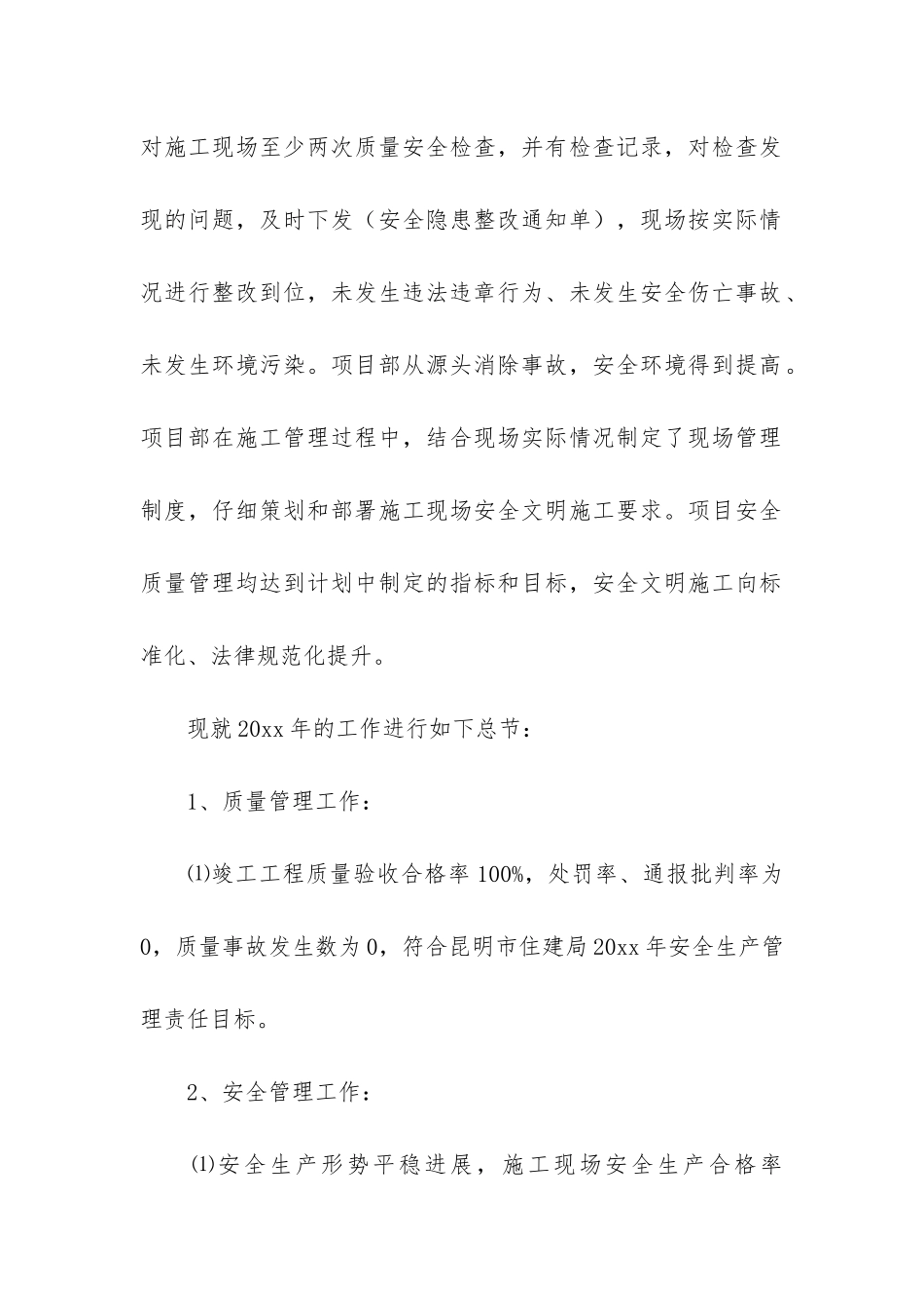实用安全工作总结模板6篇-安全工作总结模板大全_第2页