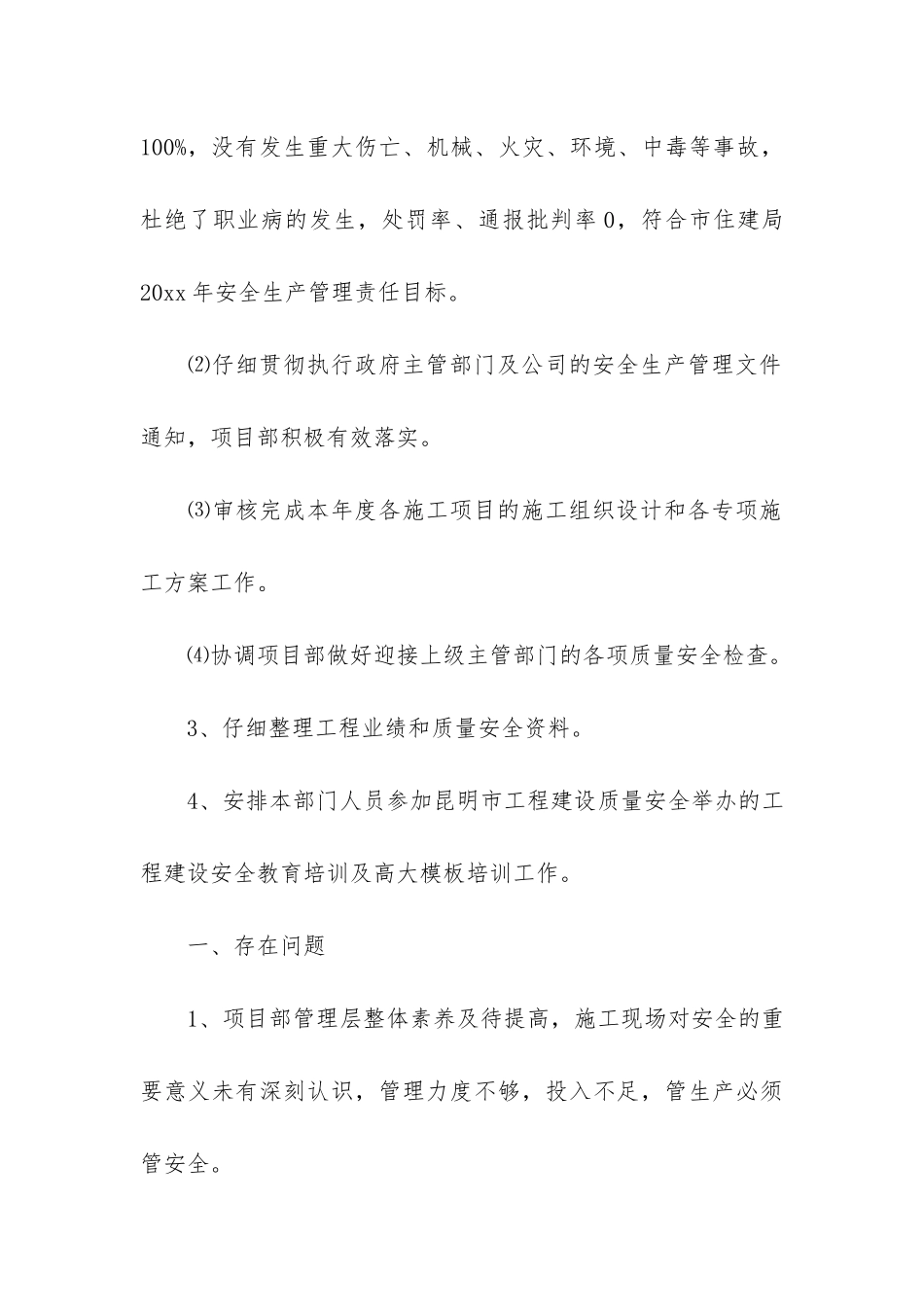 实用安全工作总结模板6篇-安全工作总结模板大全_第3页
