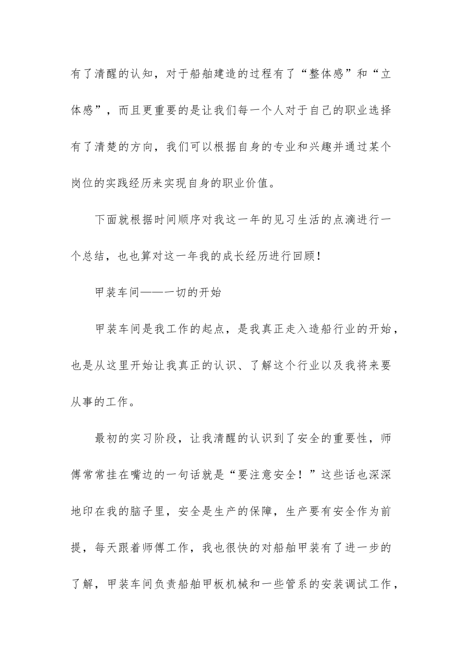 实用实习工作总结模板5篇_第2页