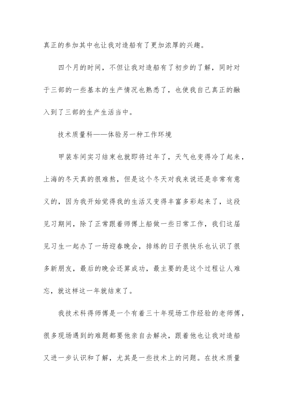 实用实习工作总结模板5篇_第3页