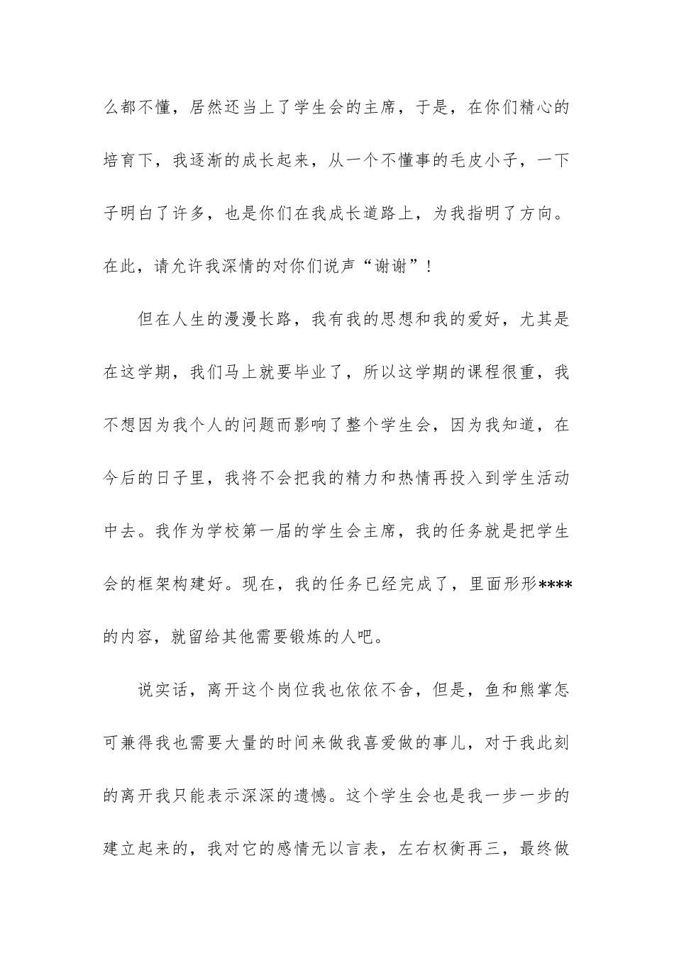 实用学生会辞职报告3篇-校学生会辞职报告_第2页