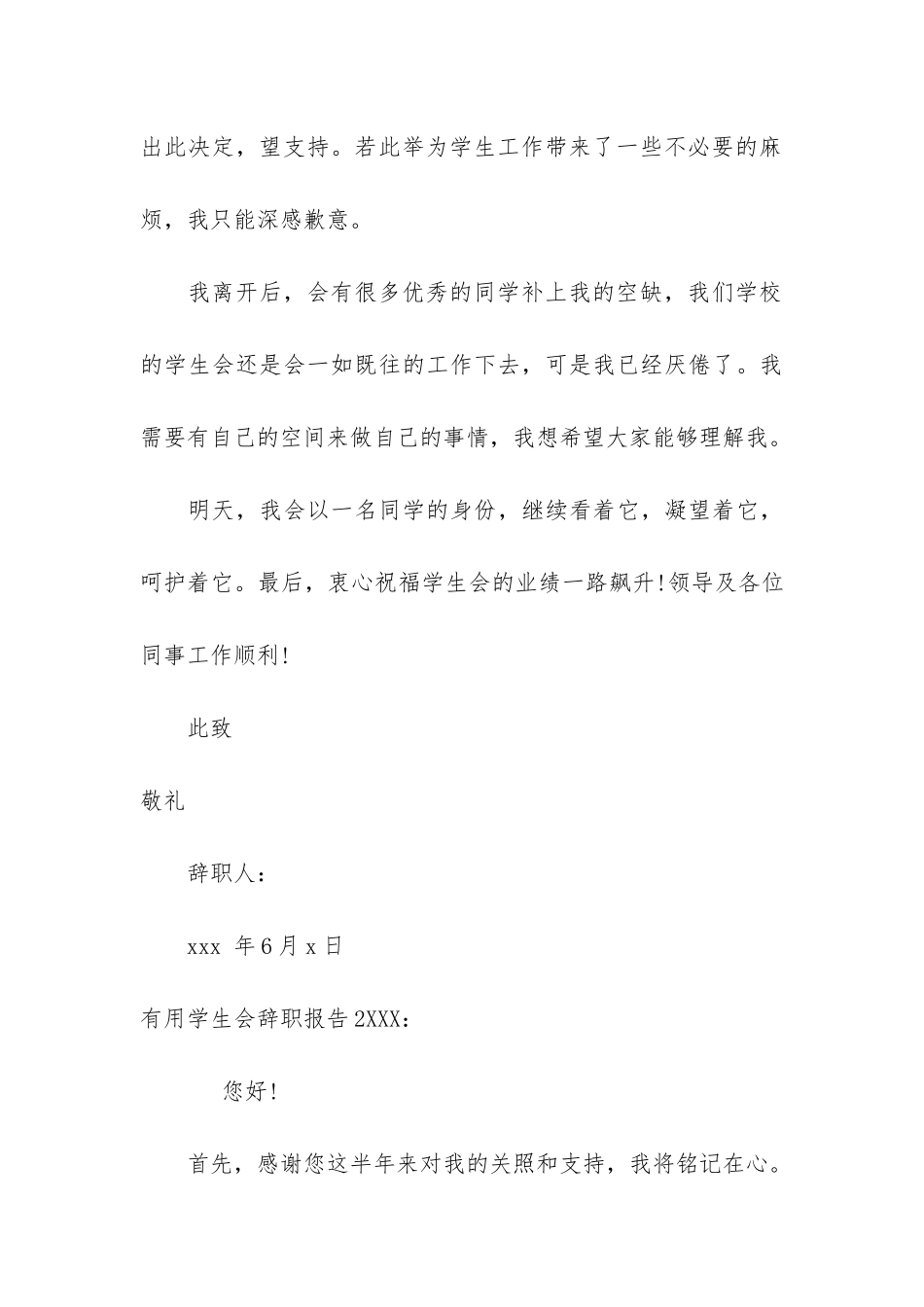 实用学生会辞职报告3篇-校学生会辞职报告_第3页