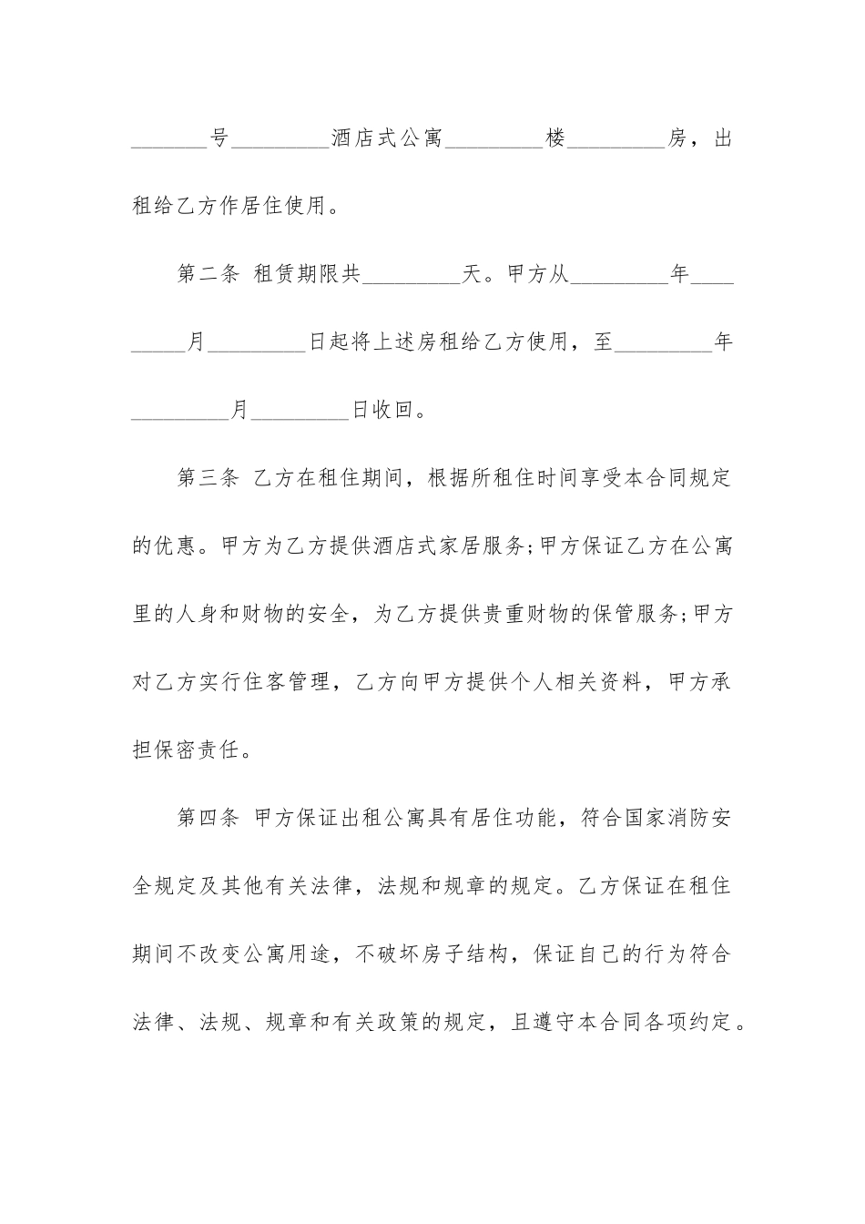 实用宾馆房屋租赁合同范本精选5篇_第2页