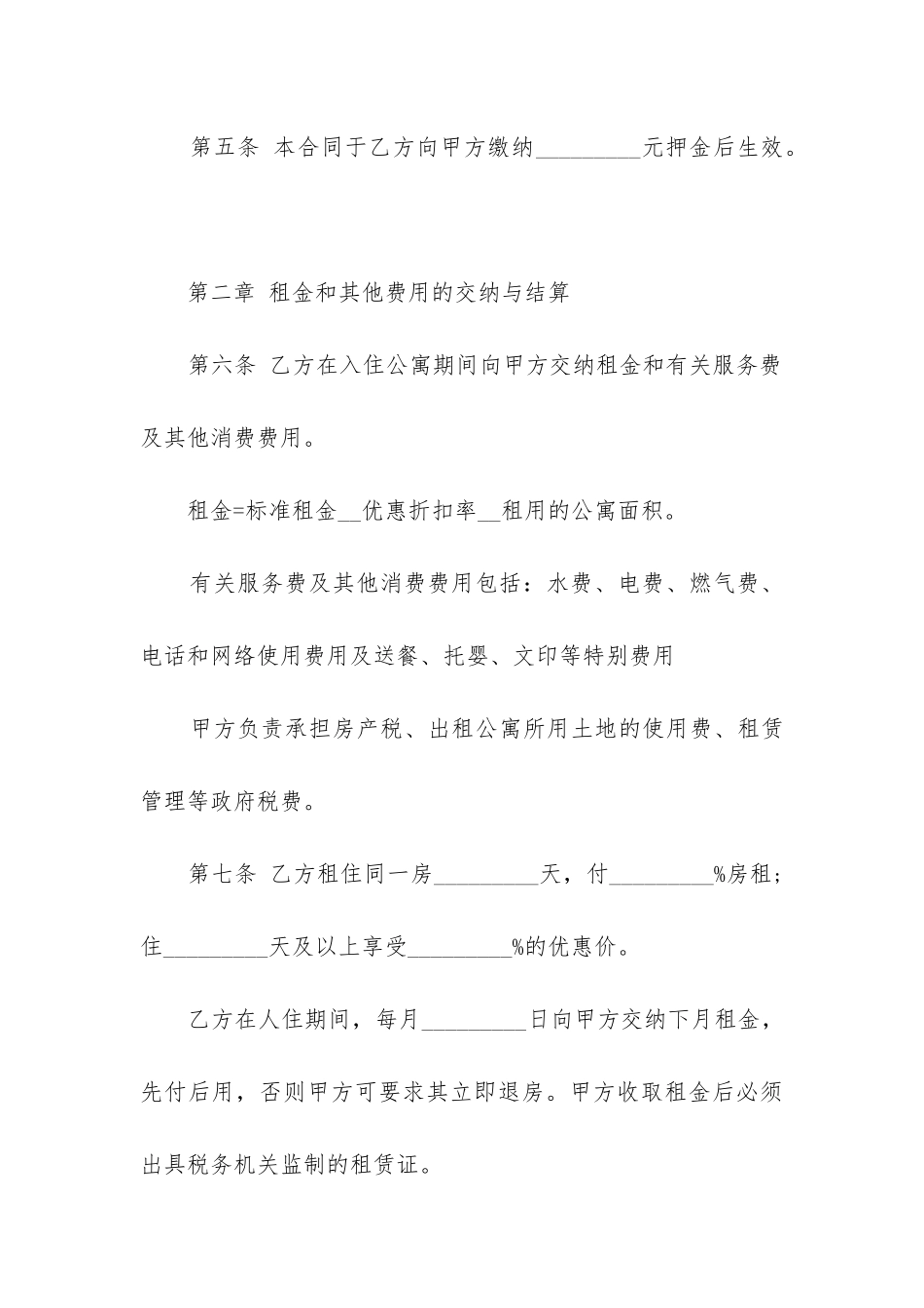 实用宾馆房屋租赁合同范本精选5篇_第3页