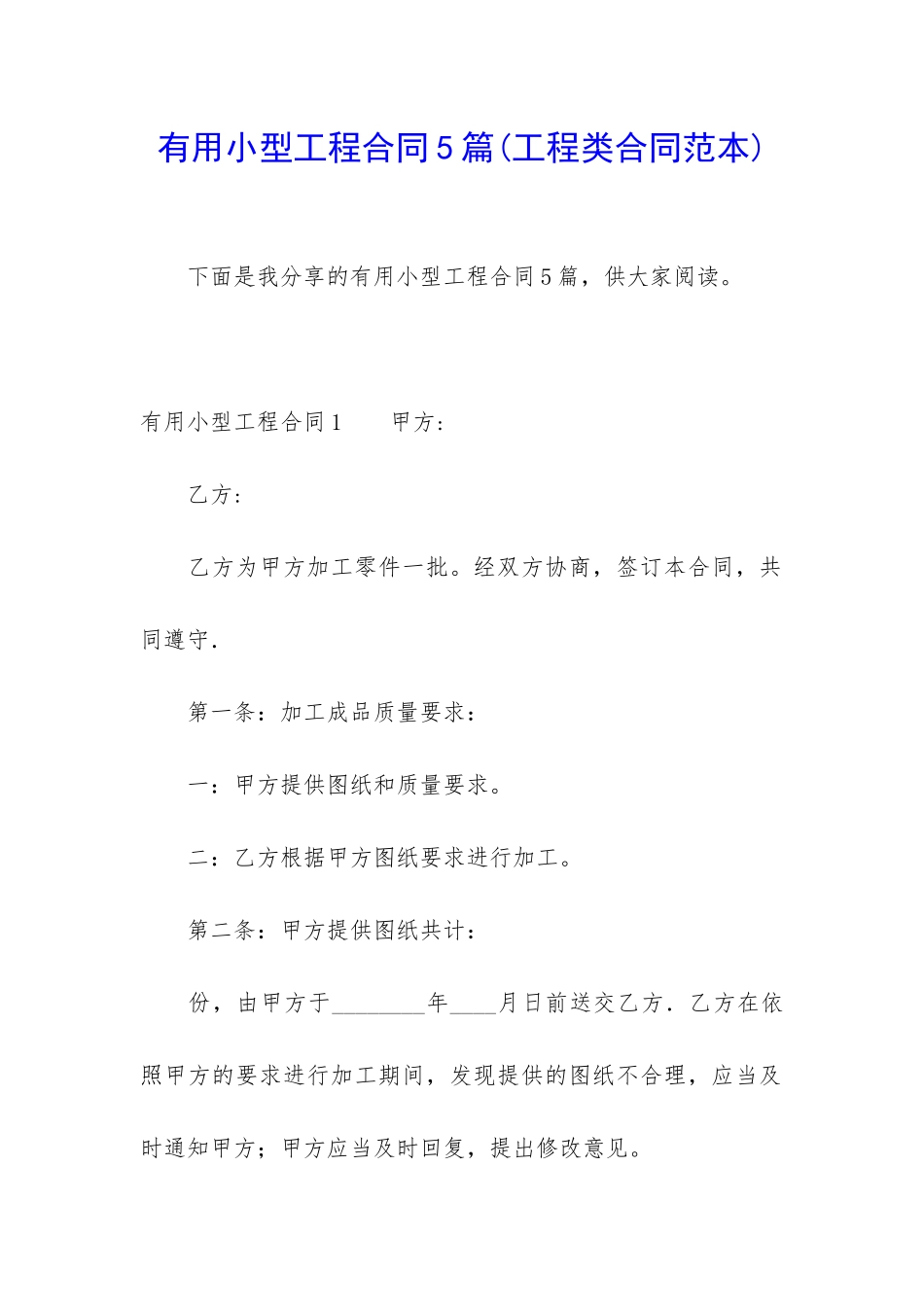 实用小型工程合同5篇_第1页