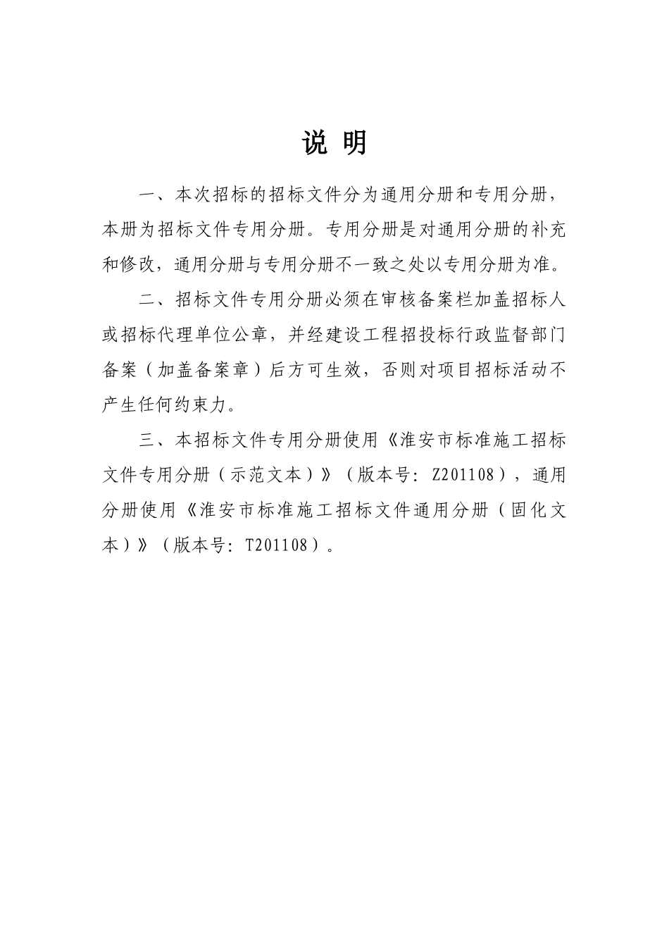 香山公馆招标文件_第2页