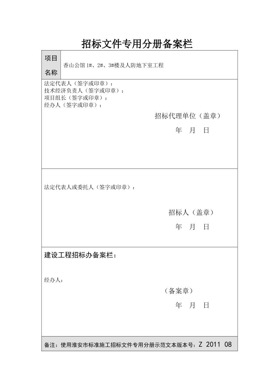 香山公馆招标文件_第3页