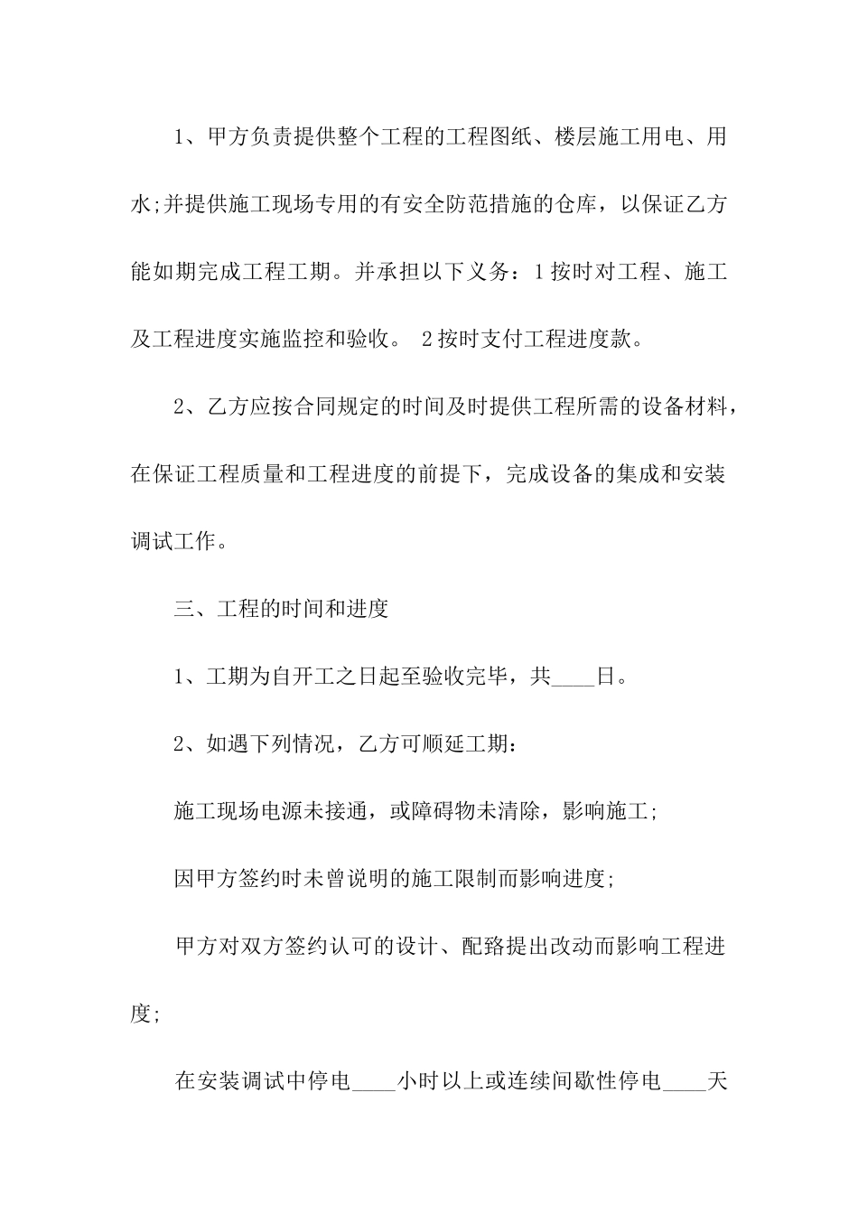 实用小型工程合同样本通用版_第2页