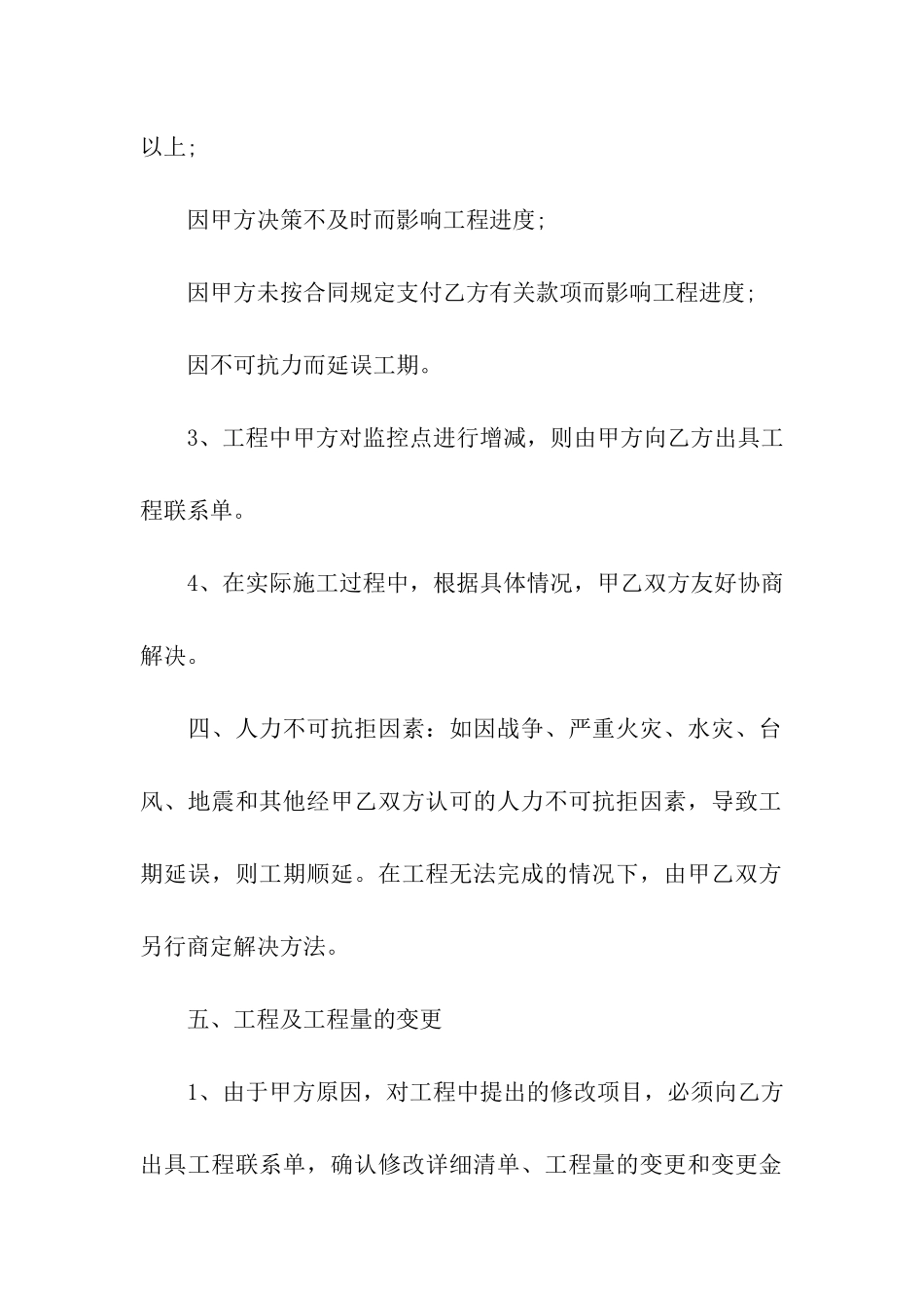实用小型工程合同样本通用版_第3页