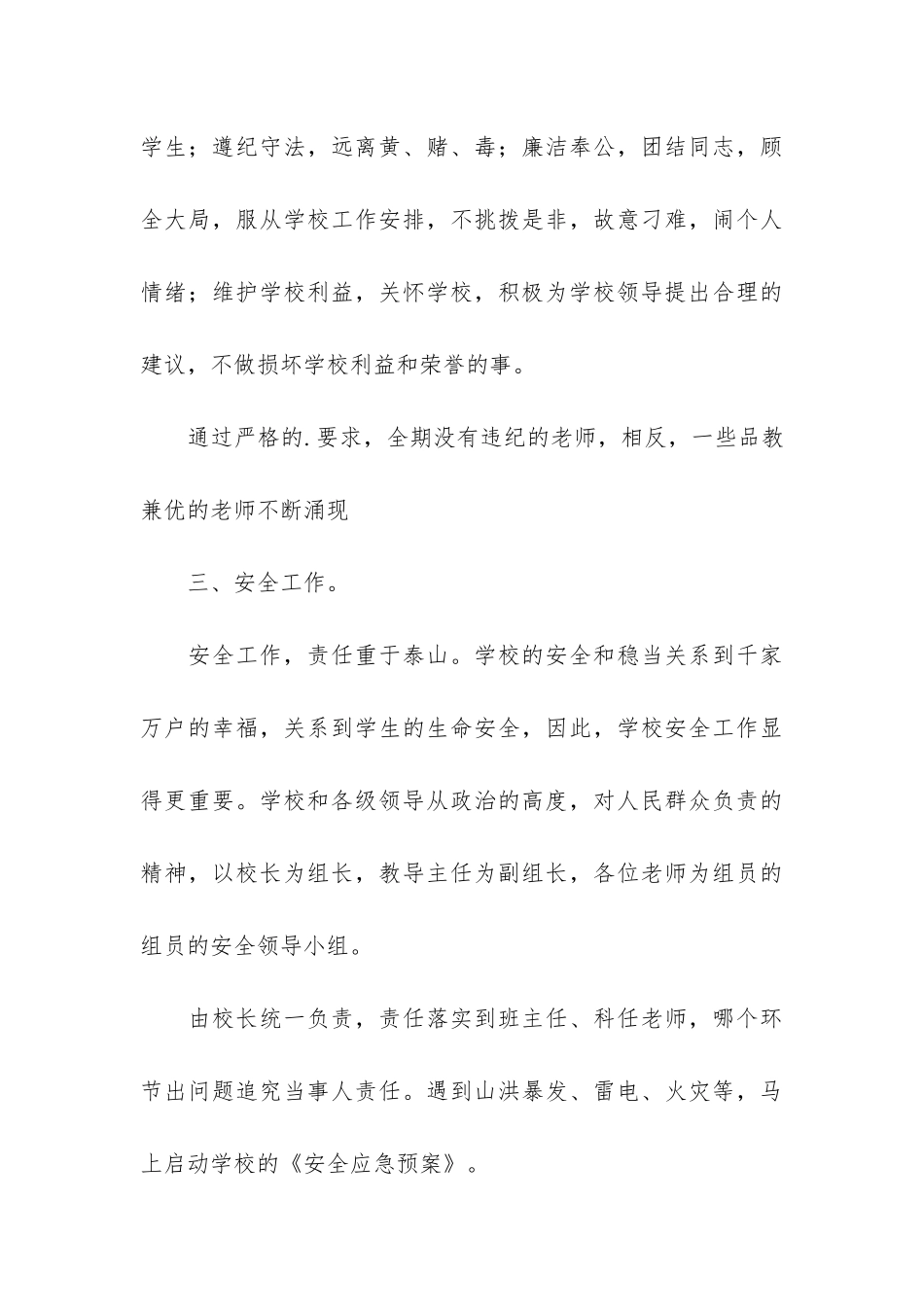 实用小学教学工作总结5篇-小学工作总结大全_第3页