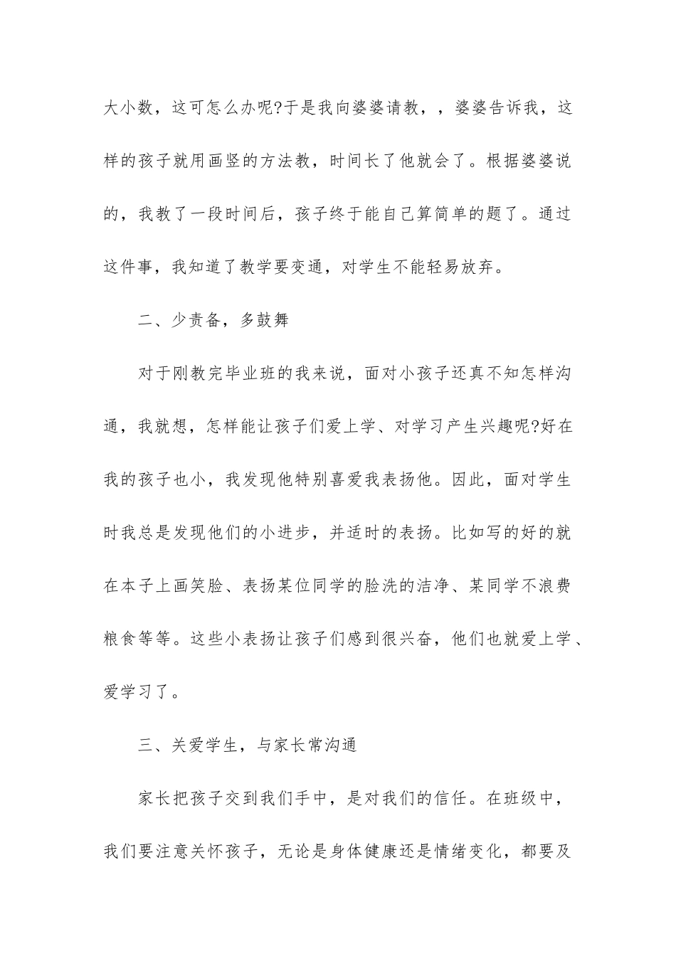 实用小学班主任工作总结3篇_第2页