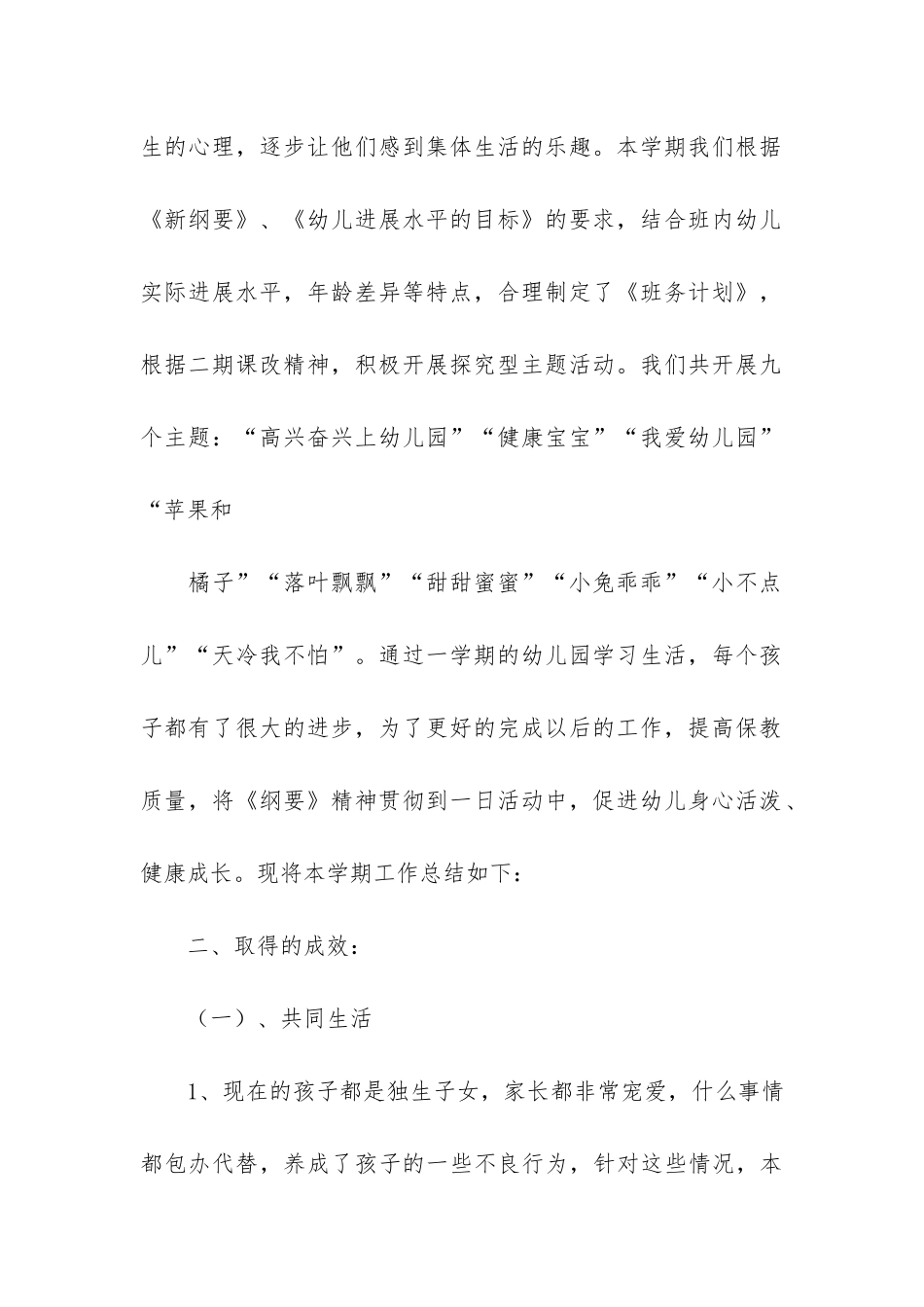 实用小班班务工作总结3篇_第2页