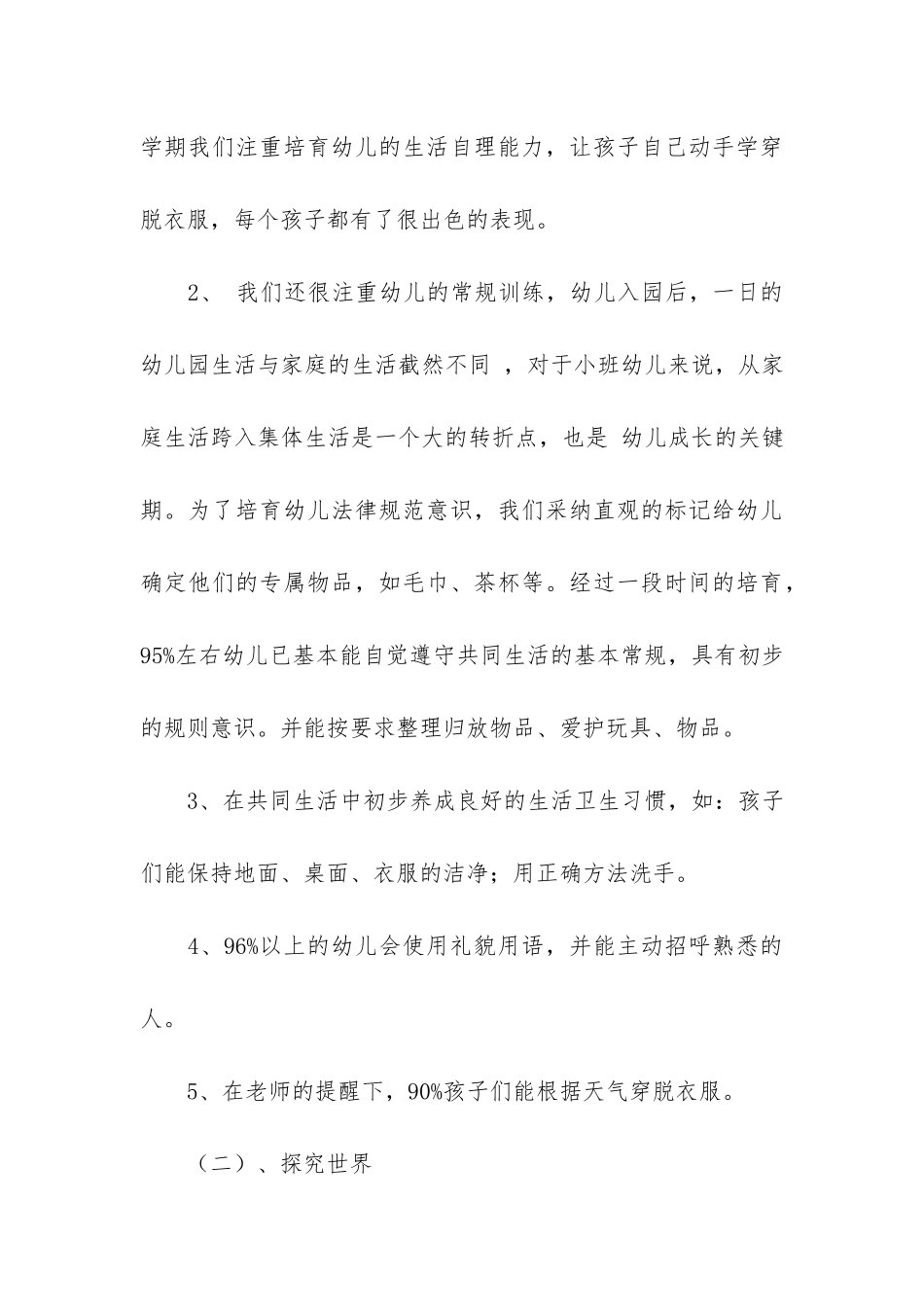 实用小班班务工作总结3篇_第3页