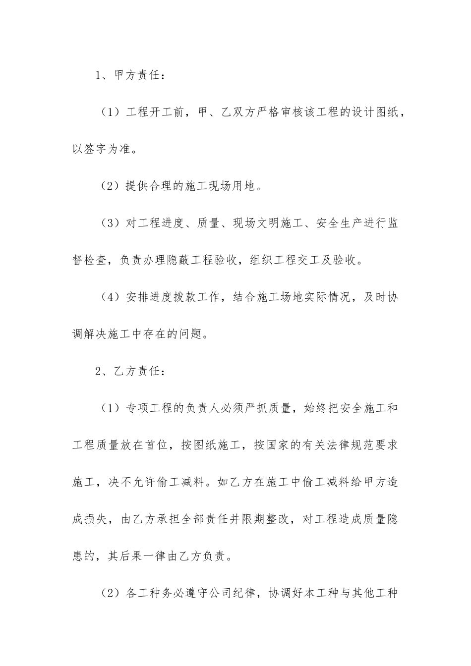 实用工程承包合同_第2页