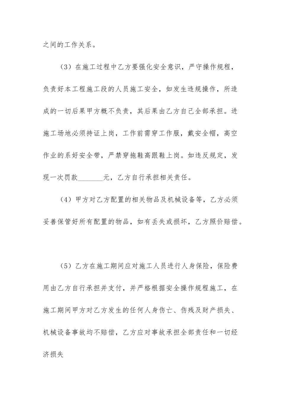 实用工程承包合同_第3页