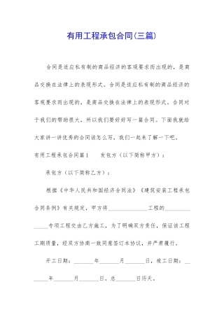 实用工程承包合同