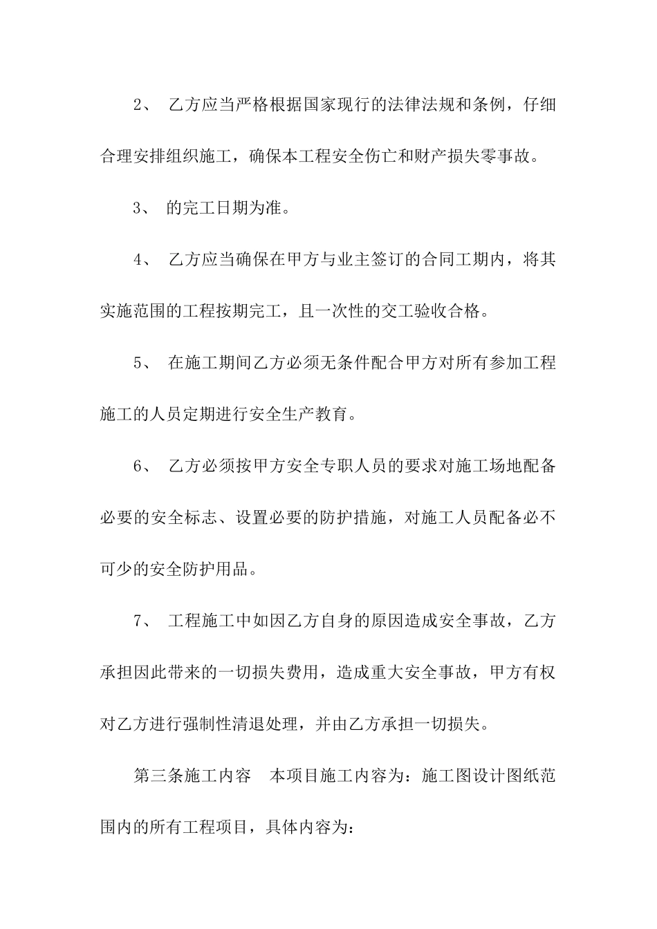 实用工地施工合同-_第2页