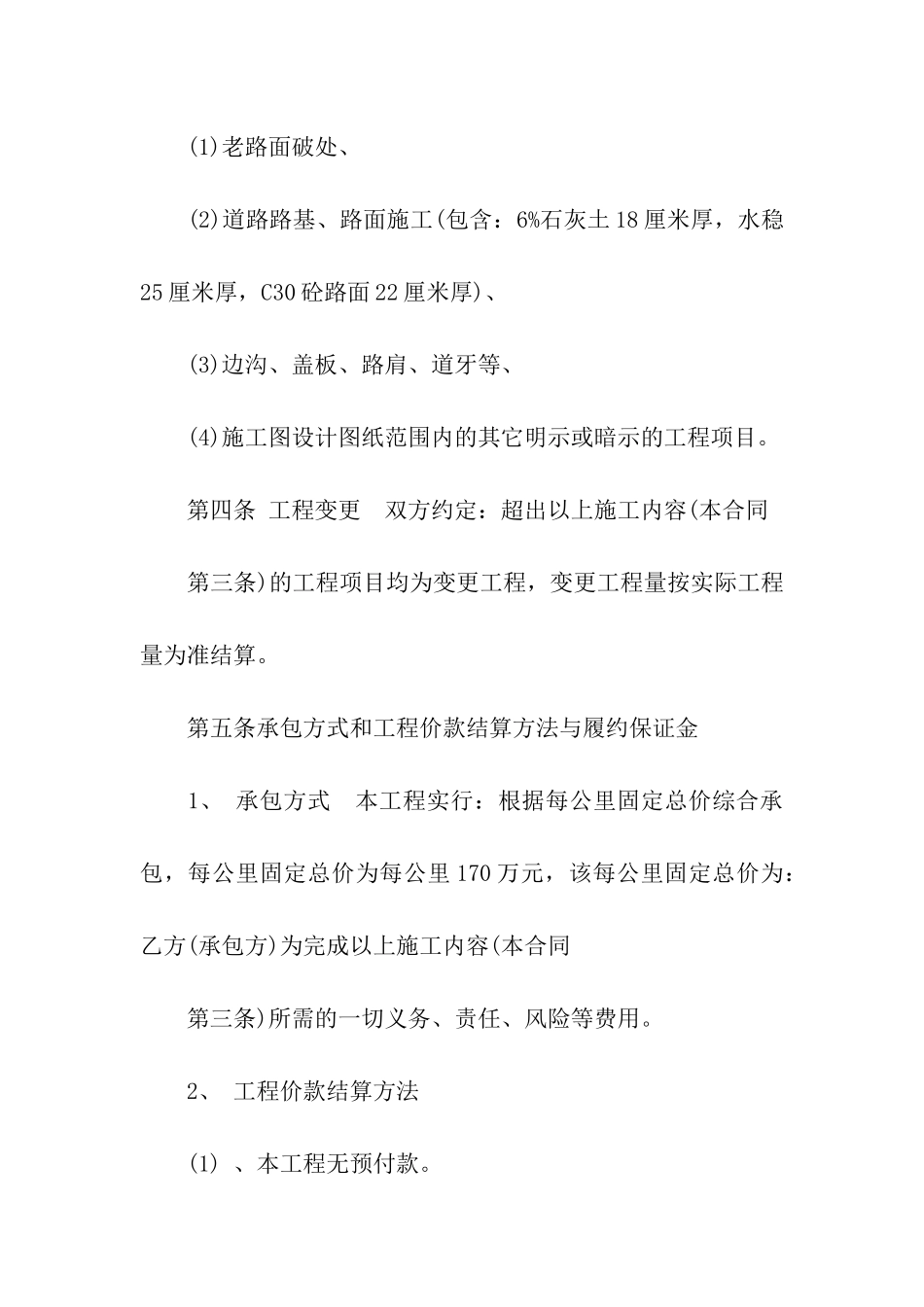 实用工地施工合同-_第3页