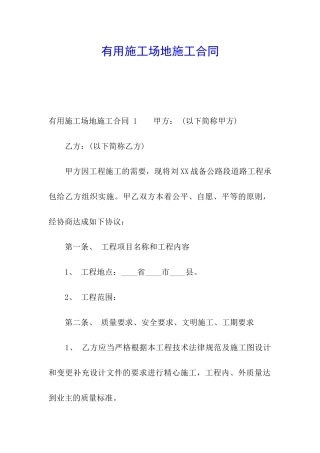 实用工地施工合同-
