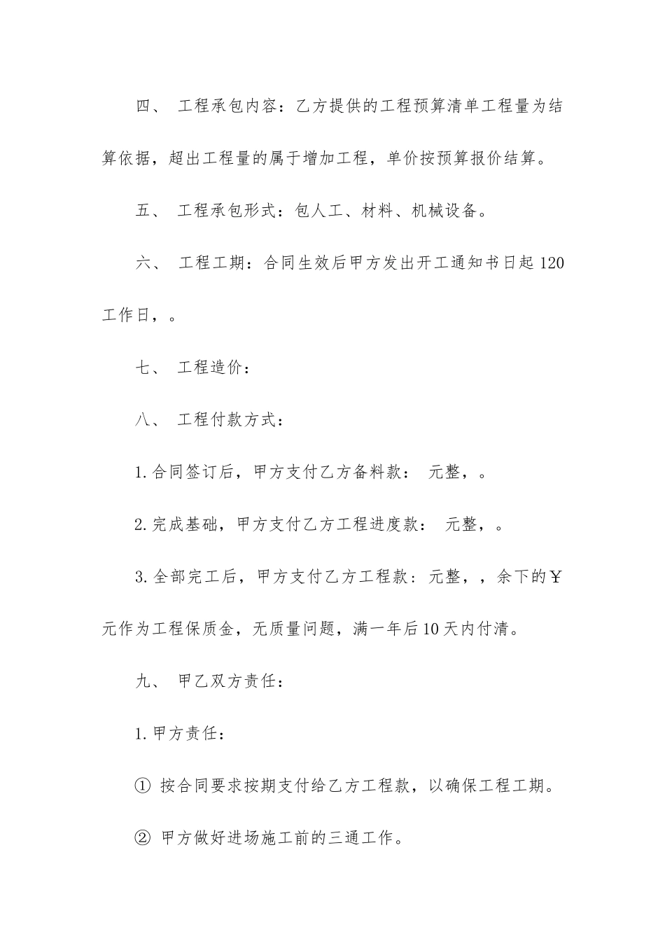 实用工程承包合同3篇-设计施工总承包合同范本最新版本_第2页